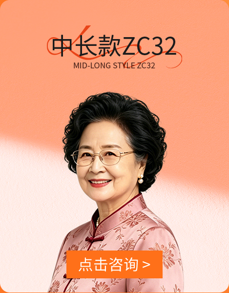 中长款ZC32