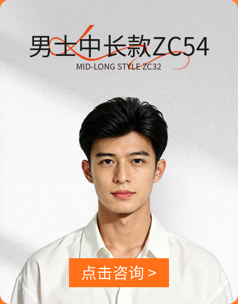 男士中长款ZC54